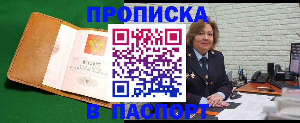 временная прописка в Оренбурге