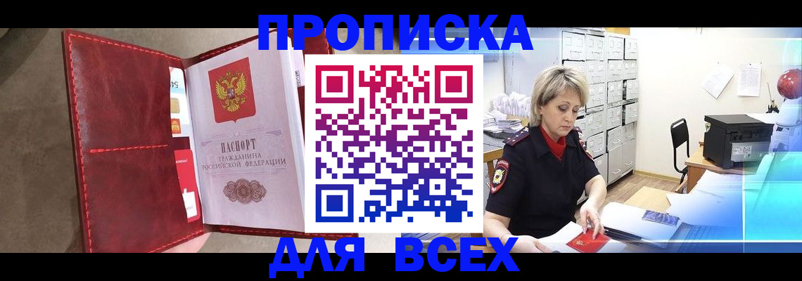 прописка гарантия в Оренбурге
