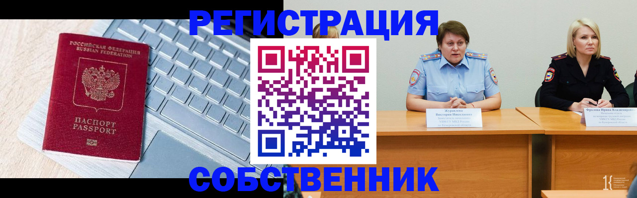 прописка регистрация в Оренбурге