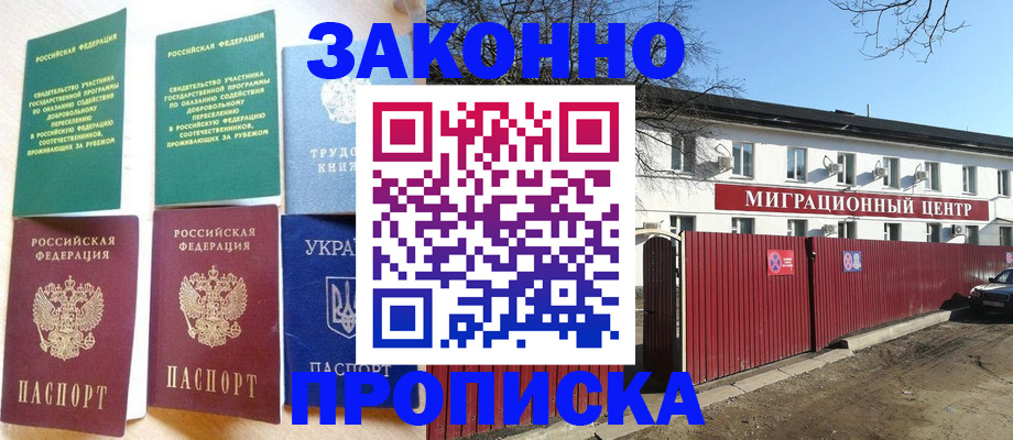 прописка штамп в Оренбурге